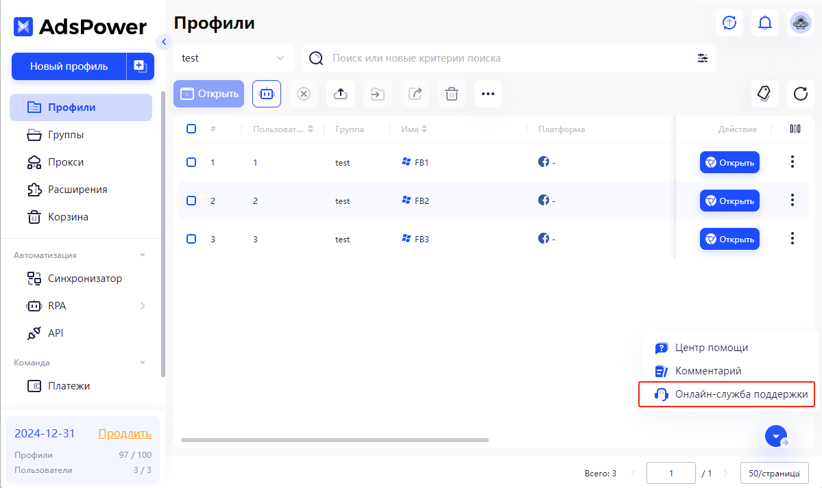 Онлайн-служба поддержки