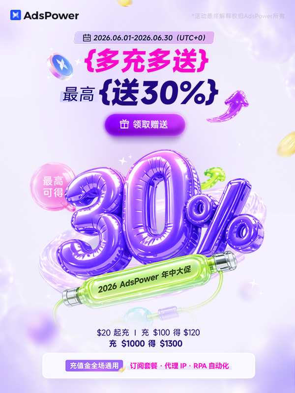 AdsPower 9 大福利盘点，从免费到省钱全都有