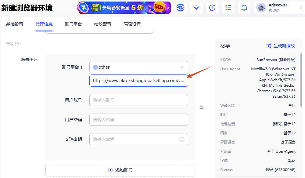 绑定TikTok Shop 后台网址