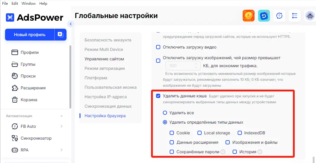 Настройки браузера