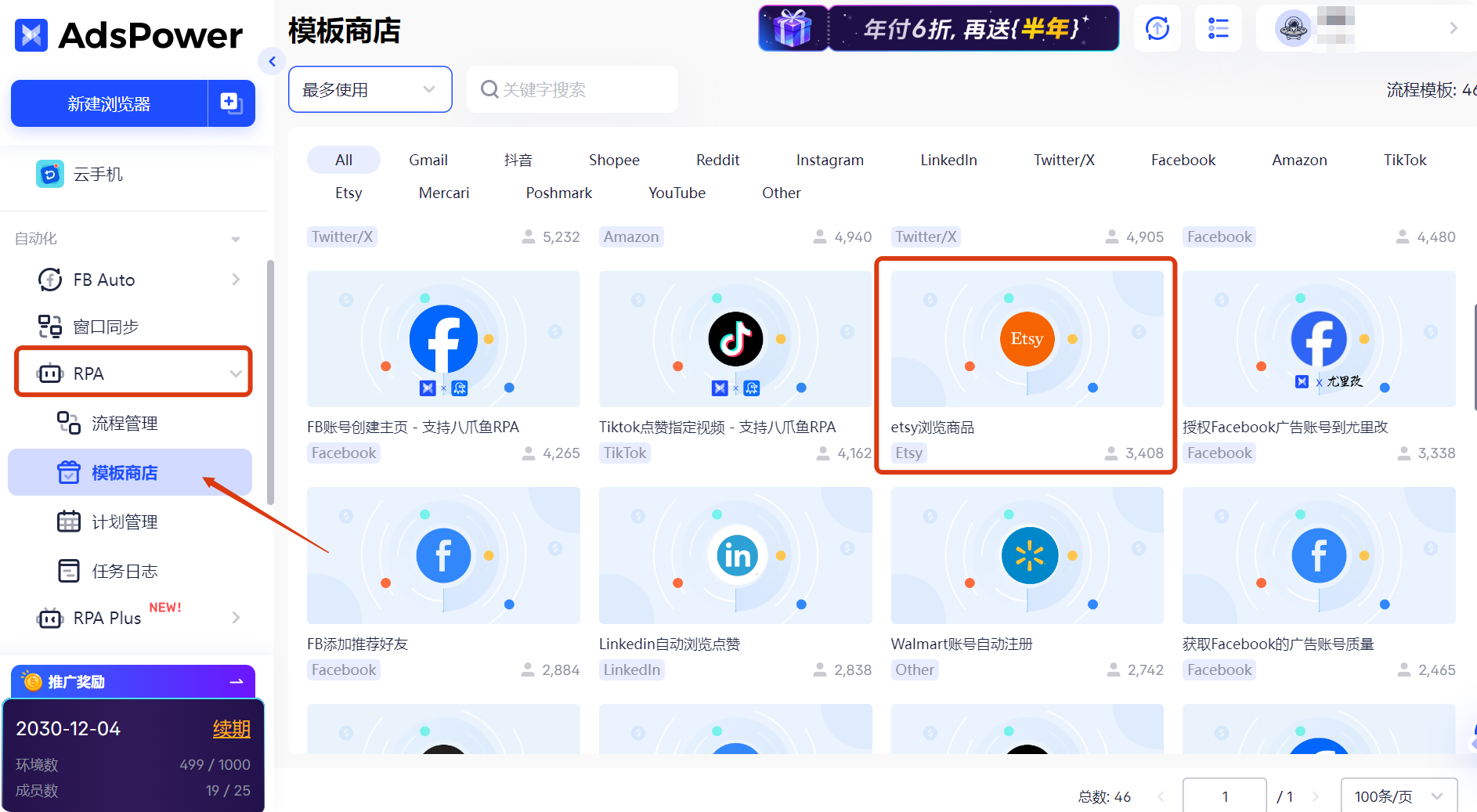 adspower rpa 模板商店- etsy浏览商品自动化rpa模板