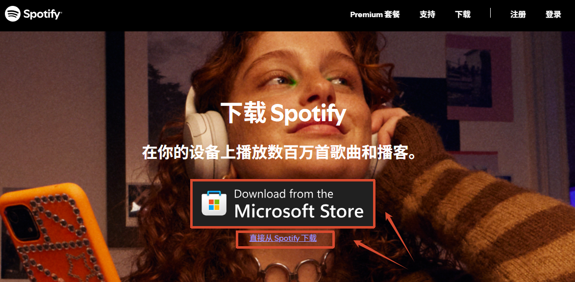 Spotify客户端下载