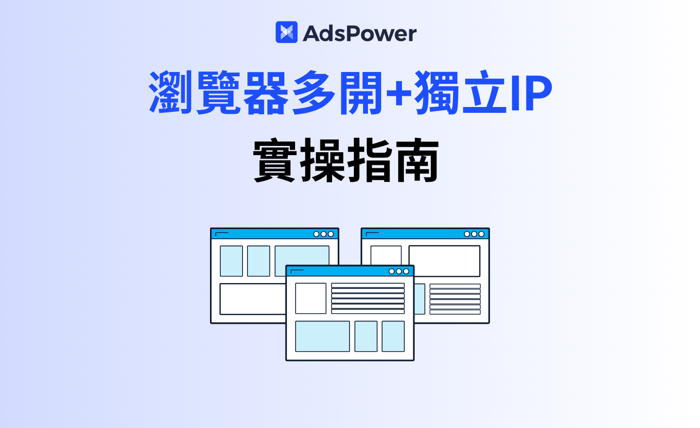 浏览器多开独立IP