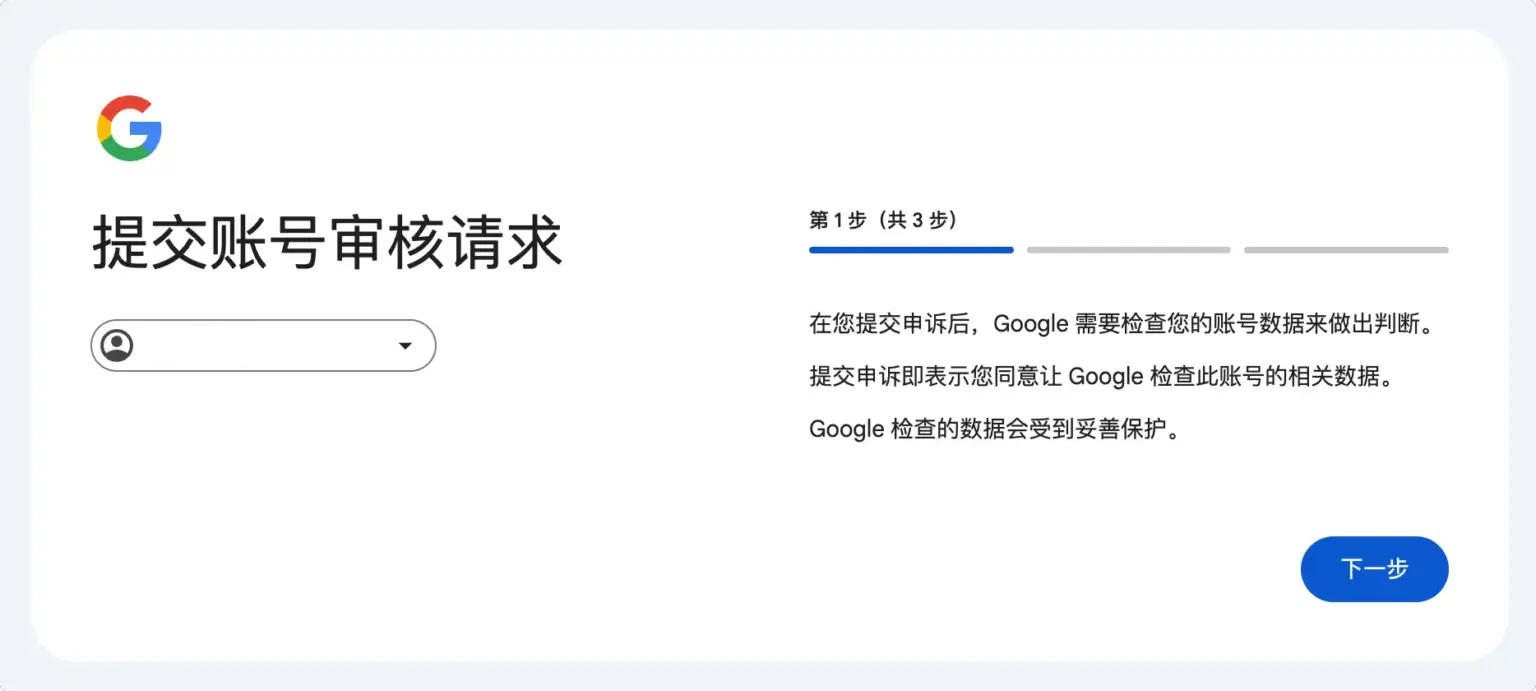 谷歌账号被封别慌！申诉+长期防封养号全攻略