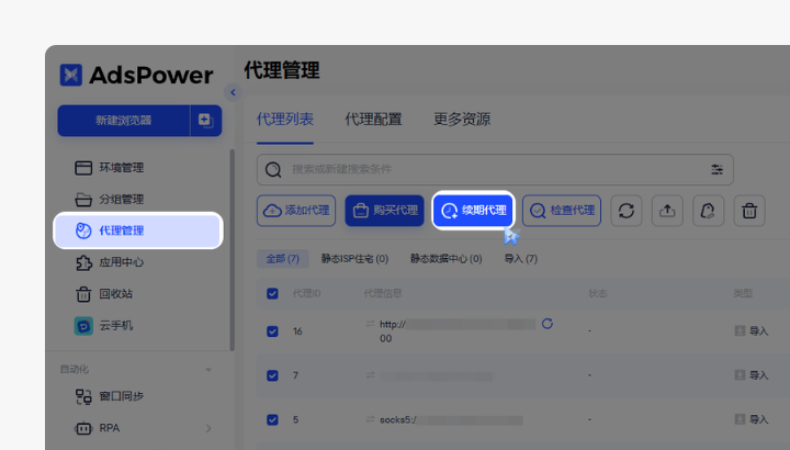 AdsPower 2026 年 4 月更新 | Chrome 147 内核上线，代理管理全面升级
