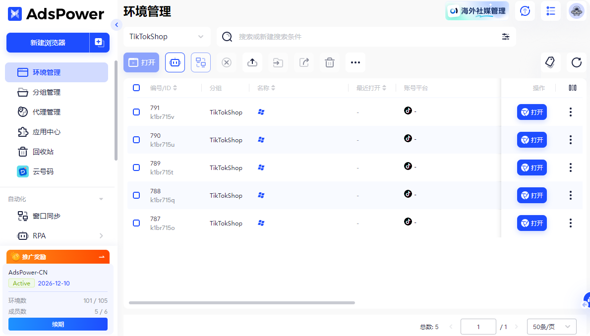 使用adspower管理多个tiktok shop