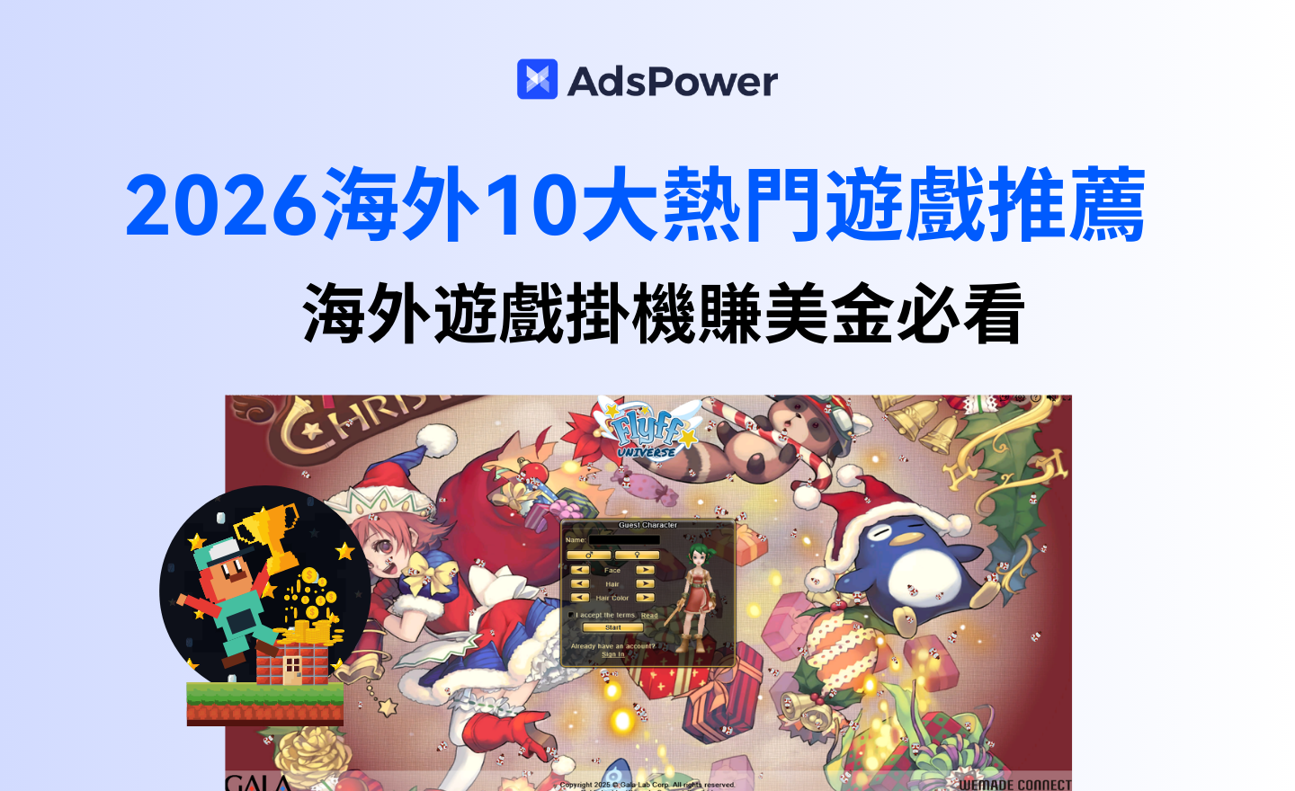 2026海外10大熱門遊戲推薦，海外遊戲掛機賺美金必看