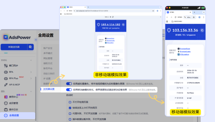 AdsPower 2 月更新｜Chrome 144 内核上线，移动端模拟与自动化能力升级