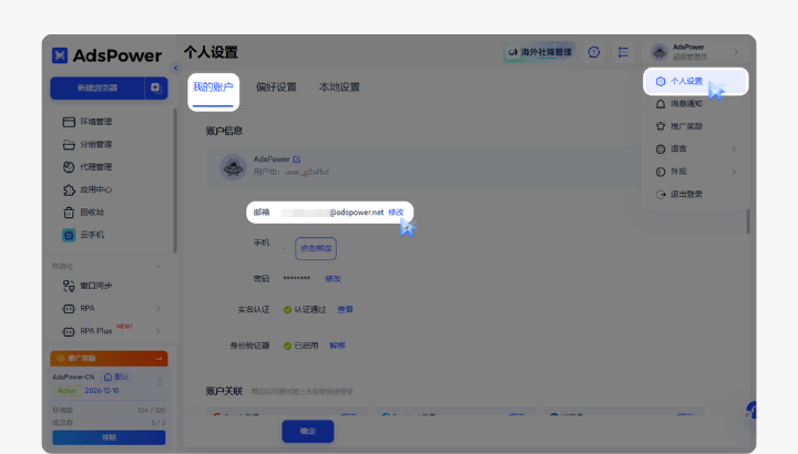 AdsPower 2026 年 4 月更新 | Chrome 147 内核上线，代理管理全面升级