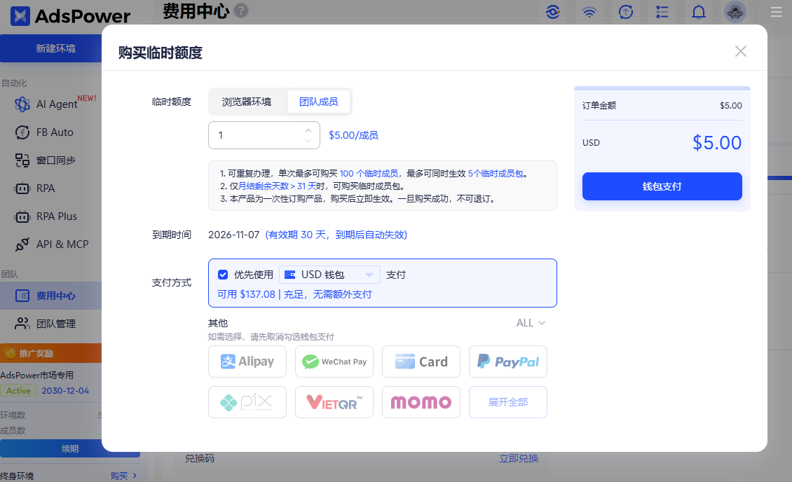 除了订阅套餐,多账号所需的代理 IP、临时额度、AI Agent 等,在 AdsPower 都能一站补齐!