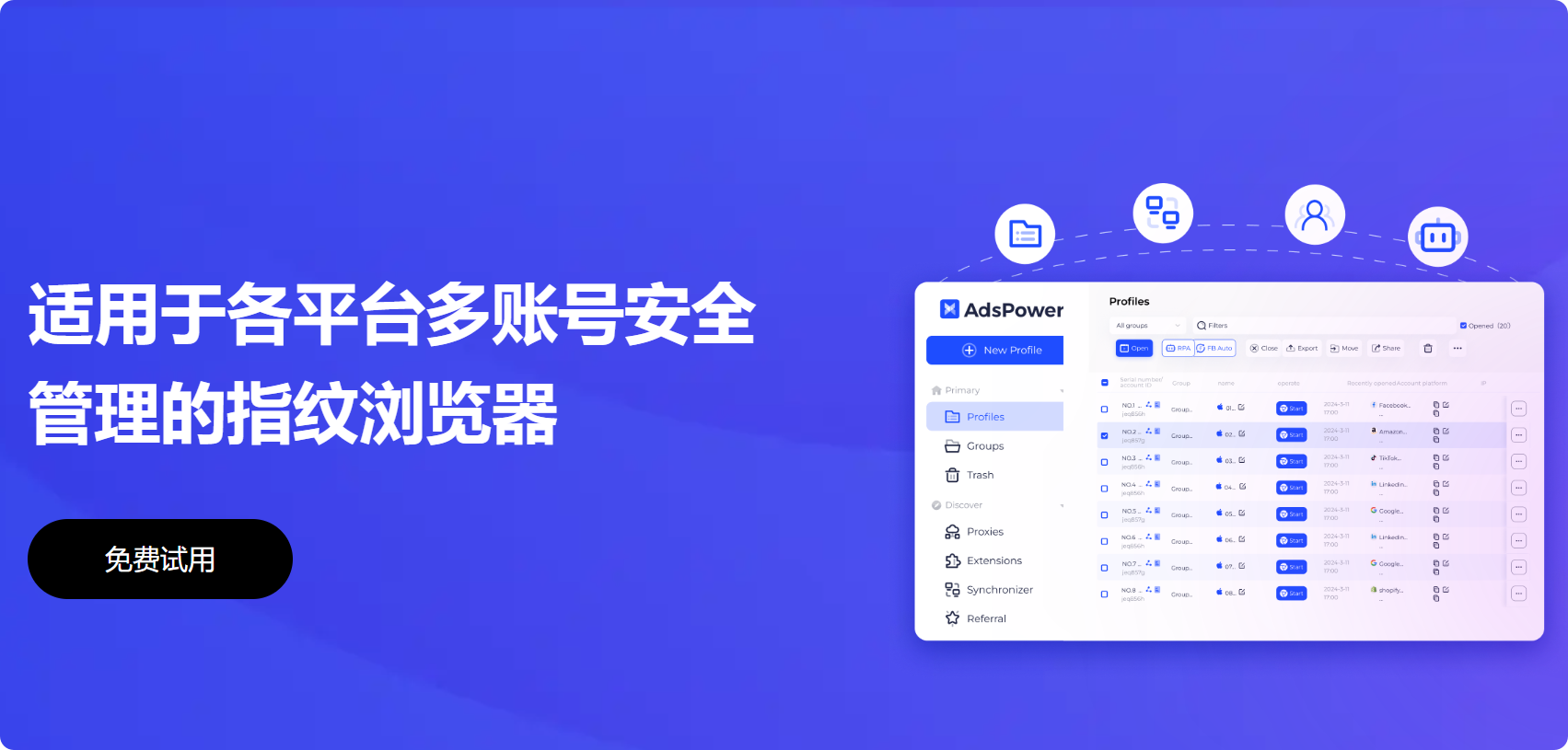 AdsPower防关联浏览器