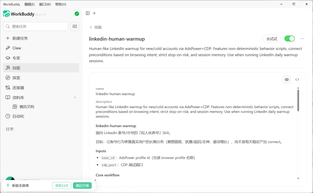 AdsPower 入驻 WorkBuddy，多账号管理可以「说一句话」搞定