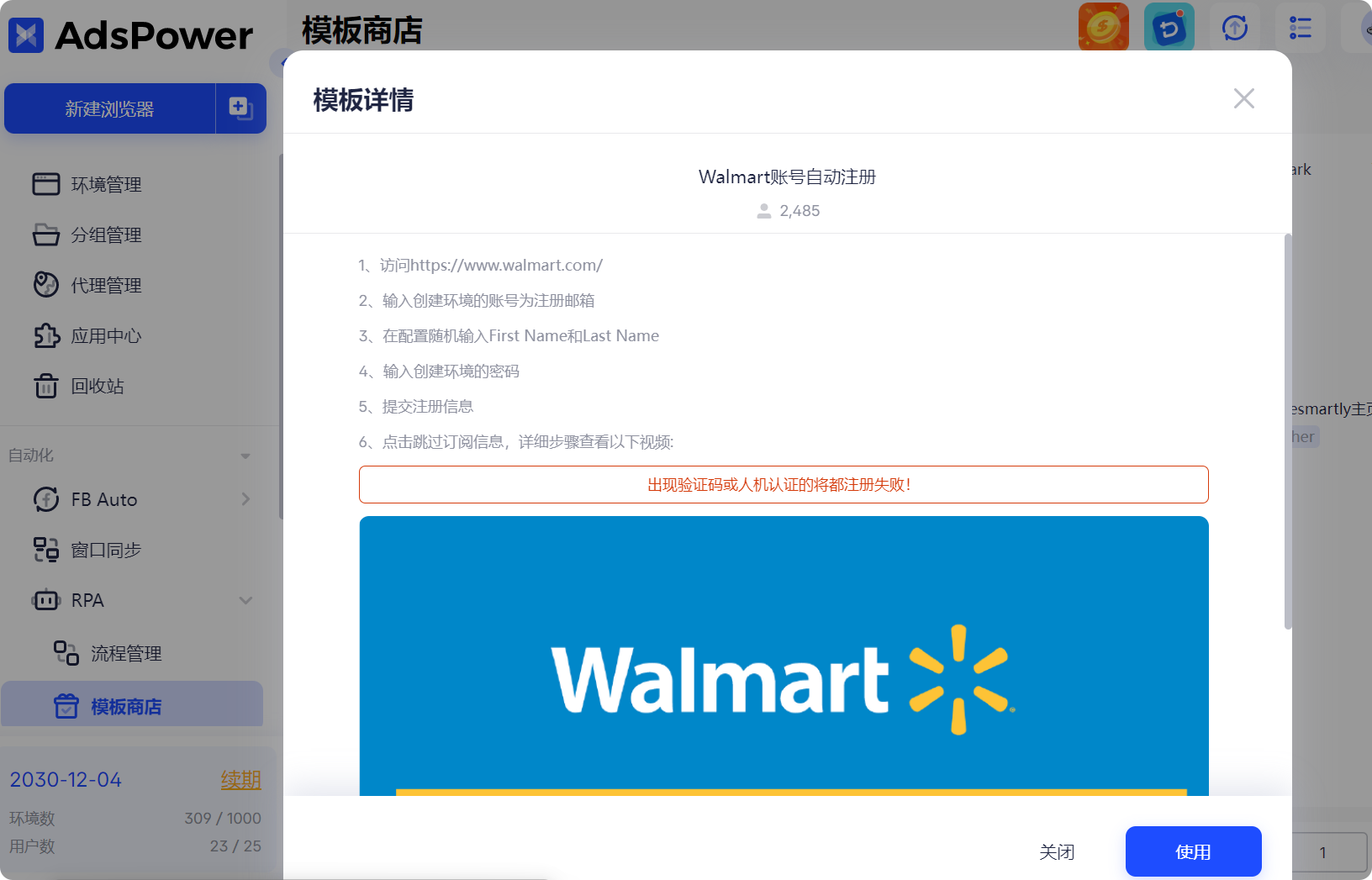 Walmart自養買家號指南 | 沃爾瑪賬號防關聯技巧