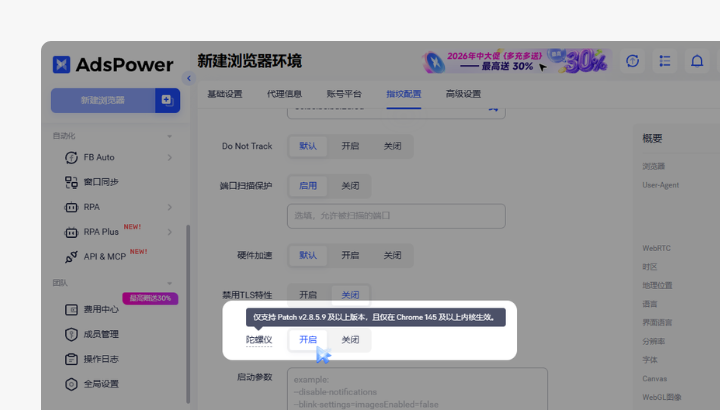AdsPower 2026年5月更新 | Chrome 148内核上线，代理支持自动续期