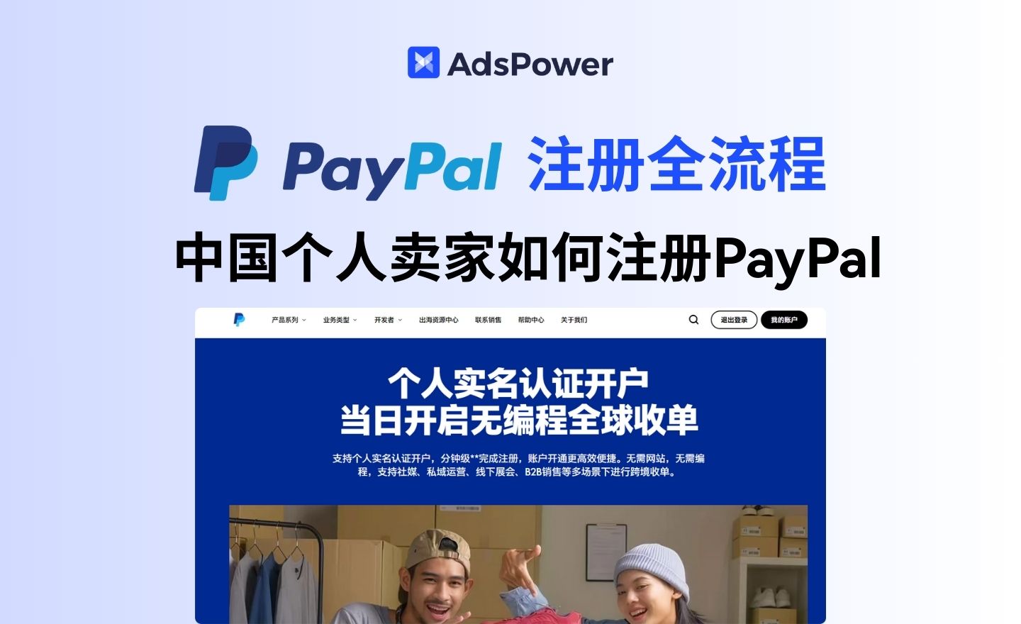 PayPal注册