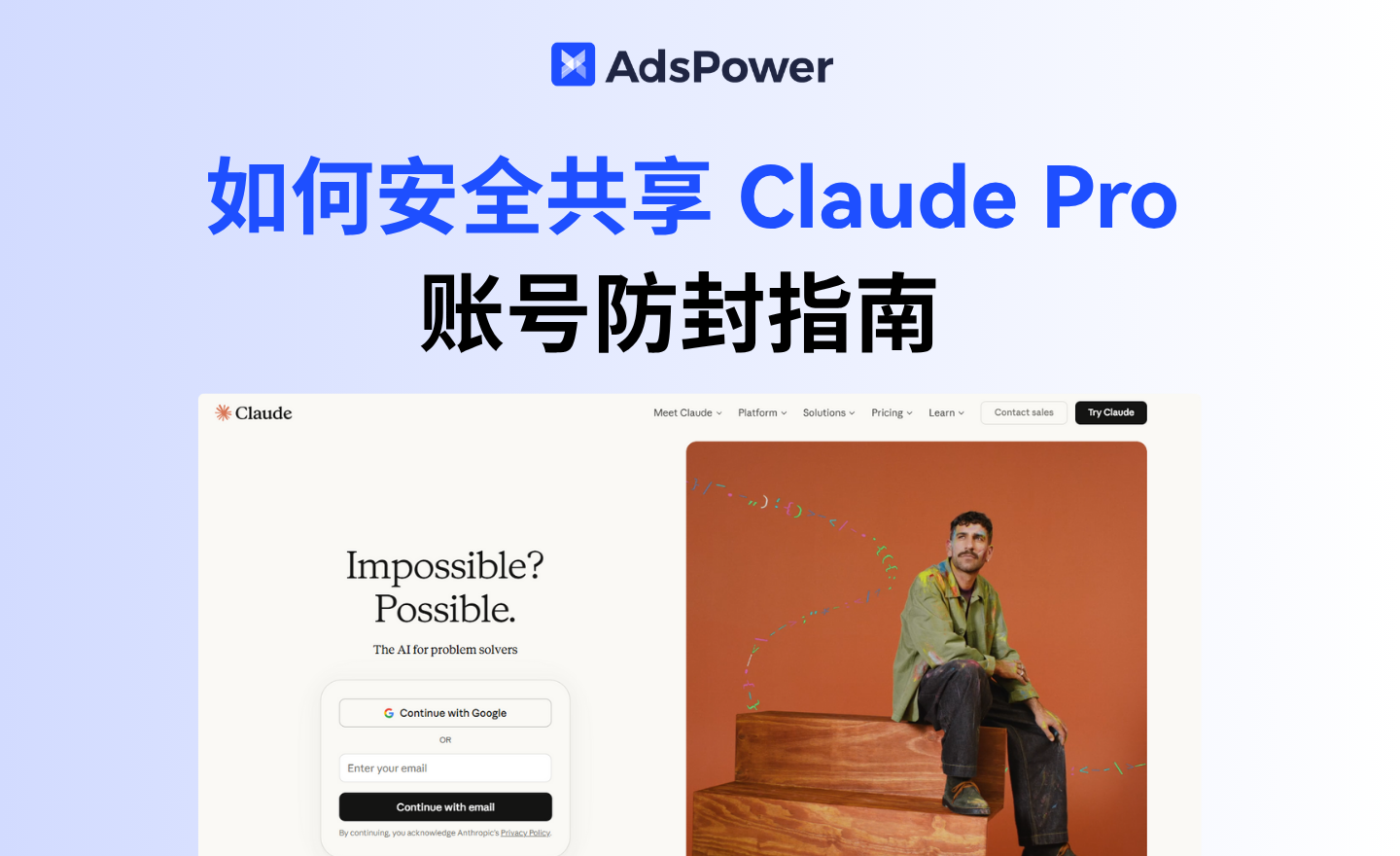 Claude账号共享