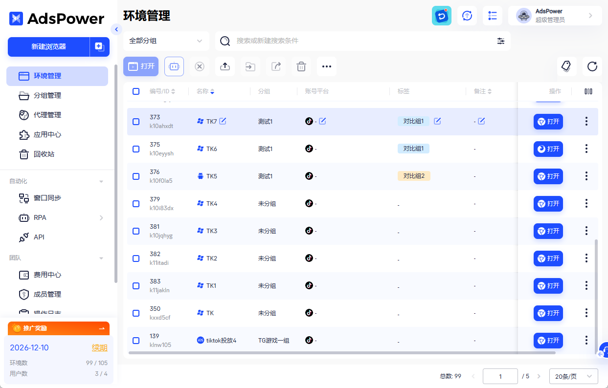 TikTok 强制上线 GMV MAX 广告系统，广告主该如何应对？