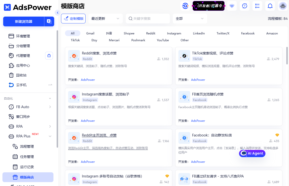 adspower rpa自动化模版