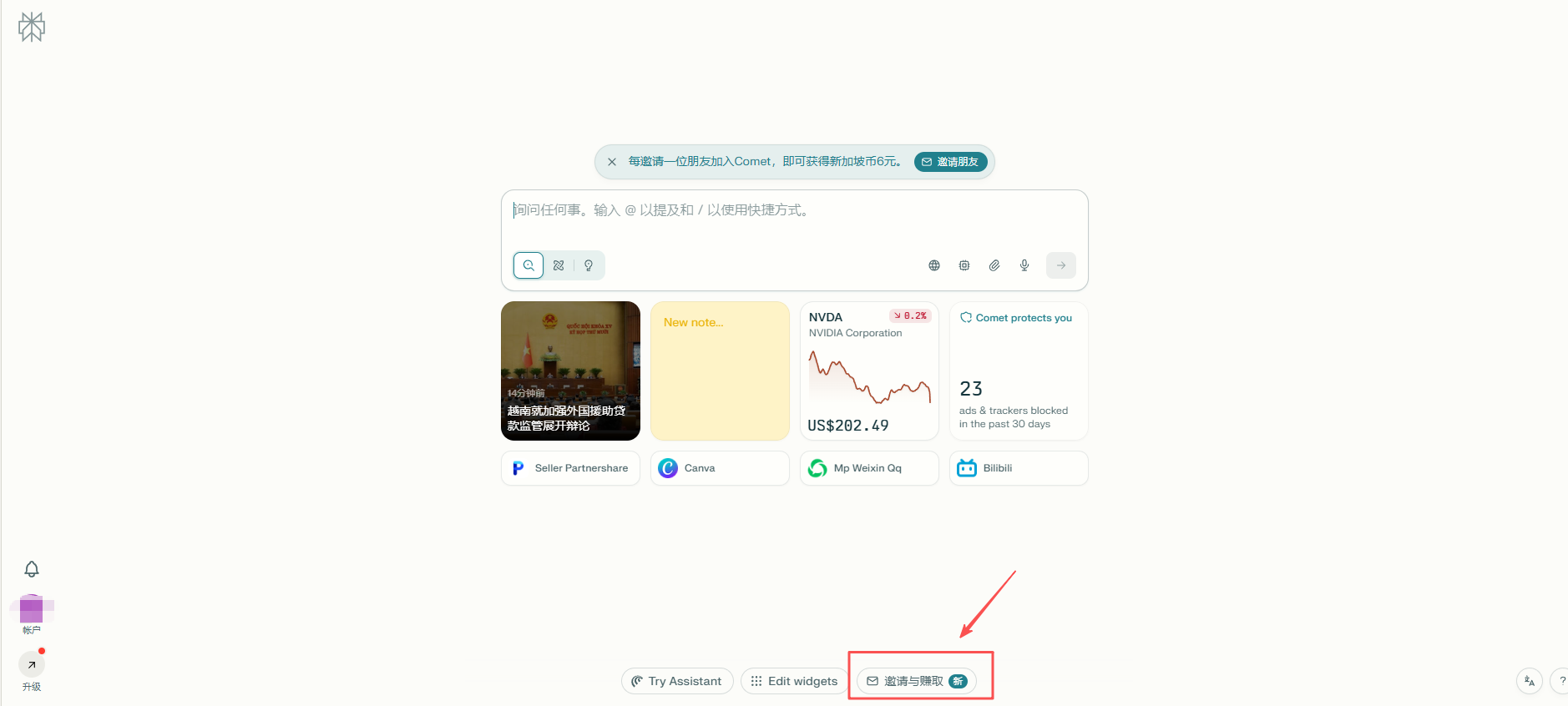 手慢无!稳赚 $10 / 单,Comet浏览器拉新小白教程教会你怎么赚