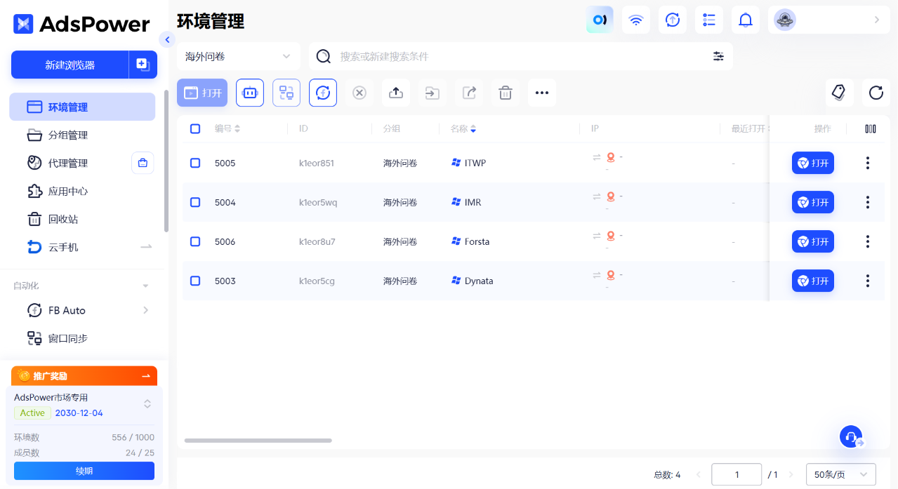 海外问卷调查多账号防关联指南:Dynata、Decipher、InnovateMR 平台应对策略