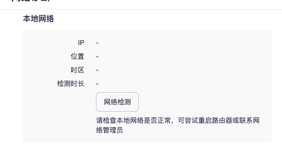 AdsPower「网络诊断」功能上线,快速解决网络异常和代理连接失败问题