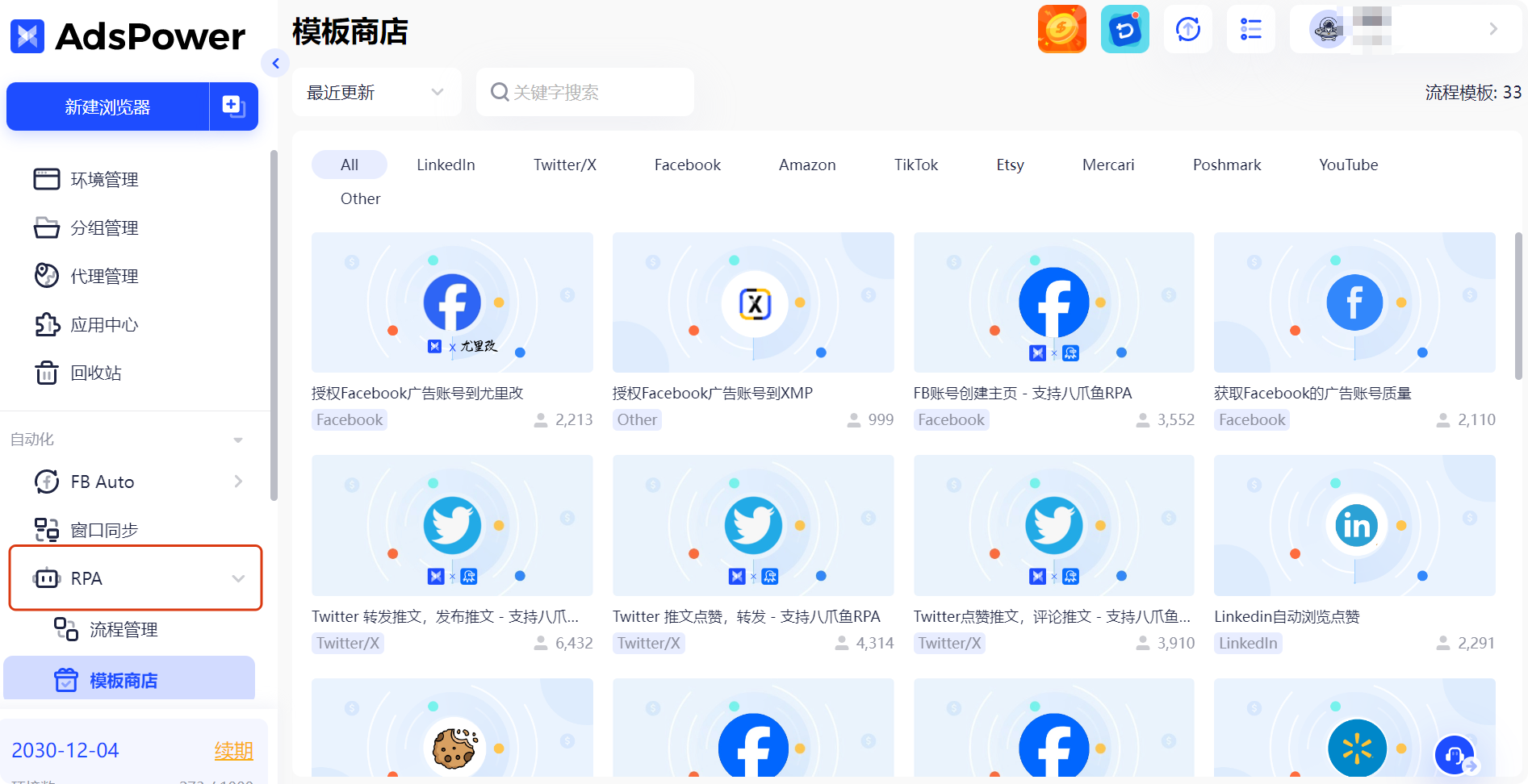 RPA自动化模板