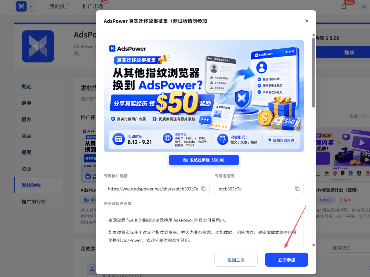 从其他指纹浏览器迁移到 AdsPower?分享你的真实经历,领取 $50 现金奖励