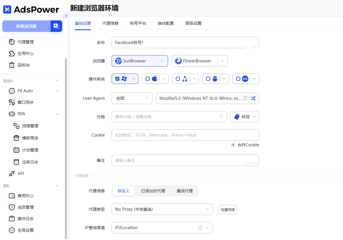 adspower指纹浏览器-高效管理多个Facebook账号