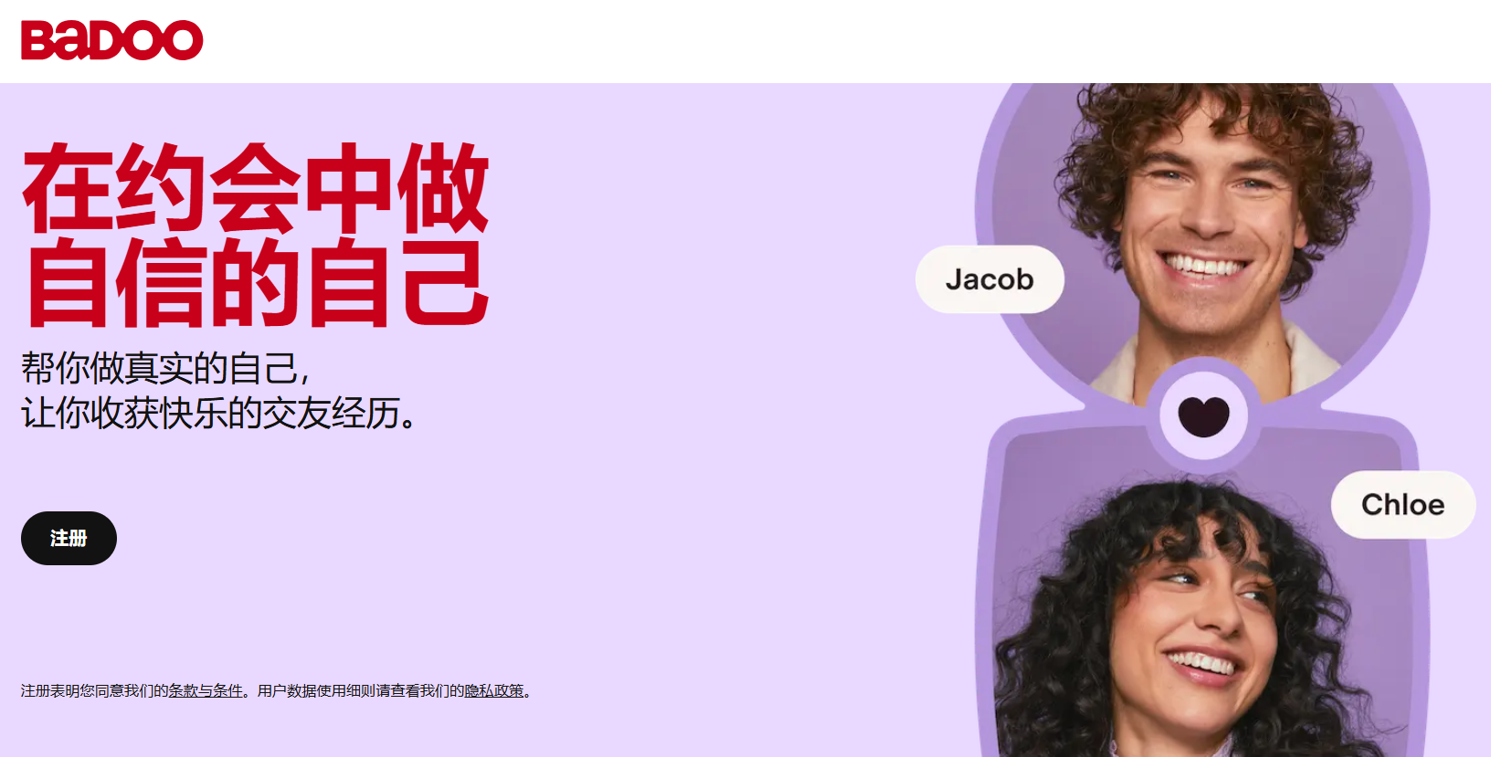 约会社交网络 Badoo 注册保姆级攻略与账号防封指南