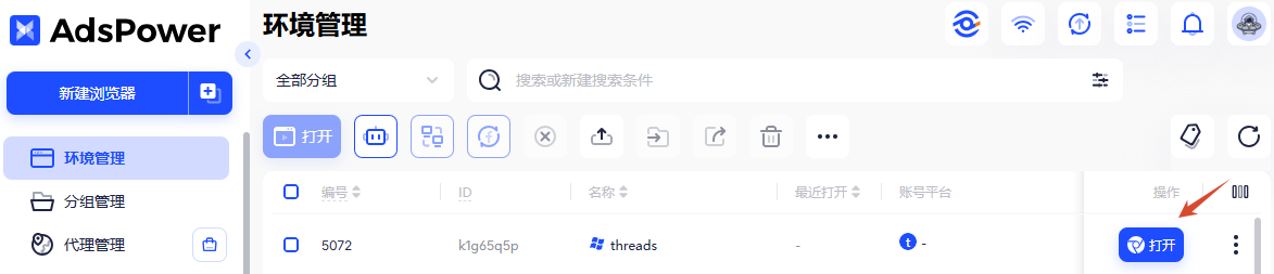 打开浏览器环境登录threads