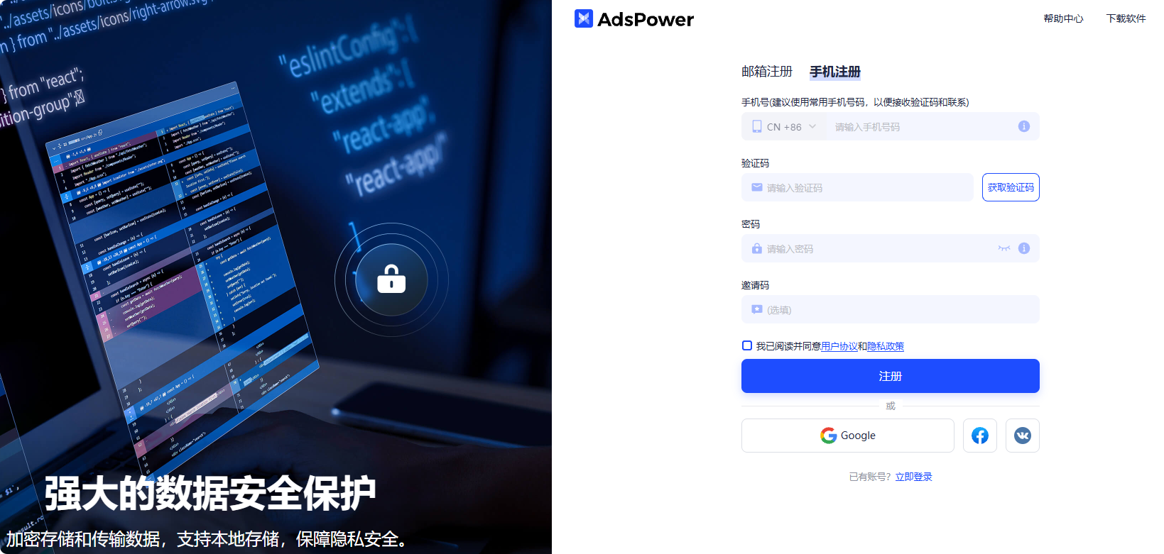 注冊adspower