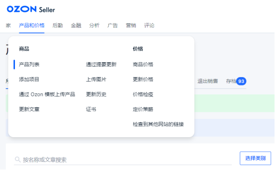 ozon后台商品管理功能