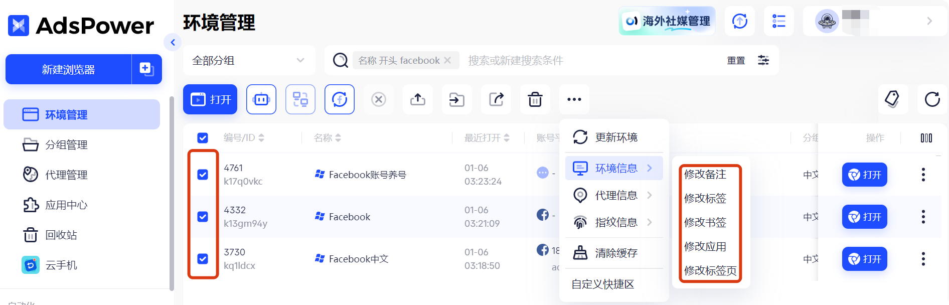 2026哪款防关联浏览器最好用？跨境电商多账号运营必备指南