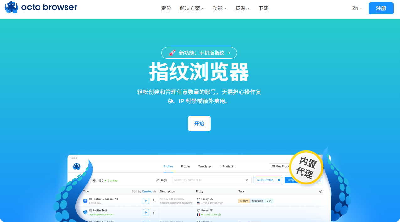 octobrowser指纹浏览器