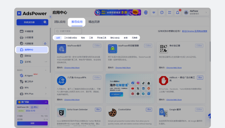 AdsPower 2026 年 8 月更新 | AI Agent 正式开放，Chrome 151 内核上线
