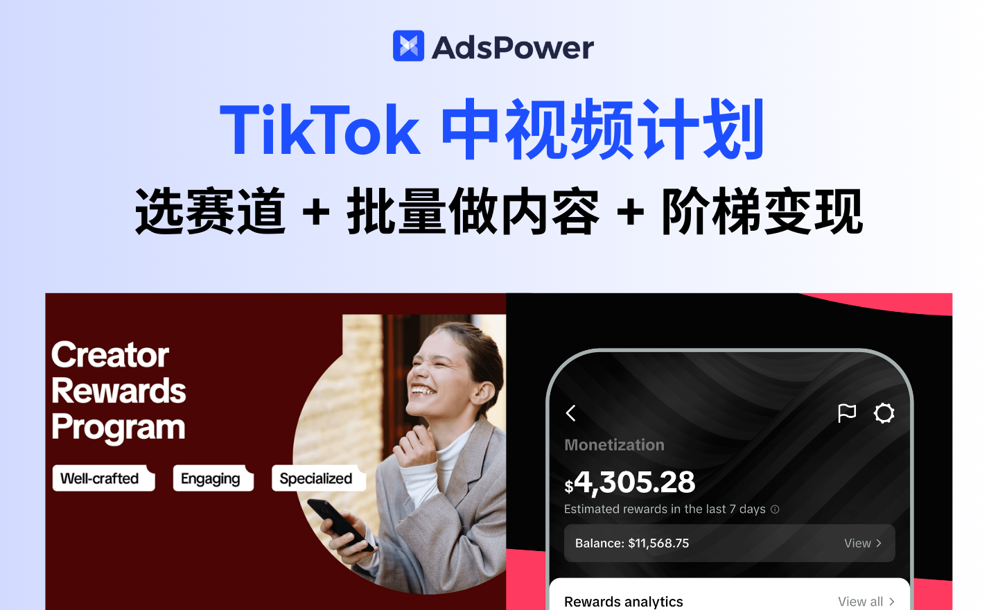 新手小白必看！TikTok 中视频计划矩阵化运营从 0 到 1 攻略