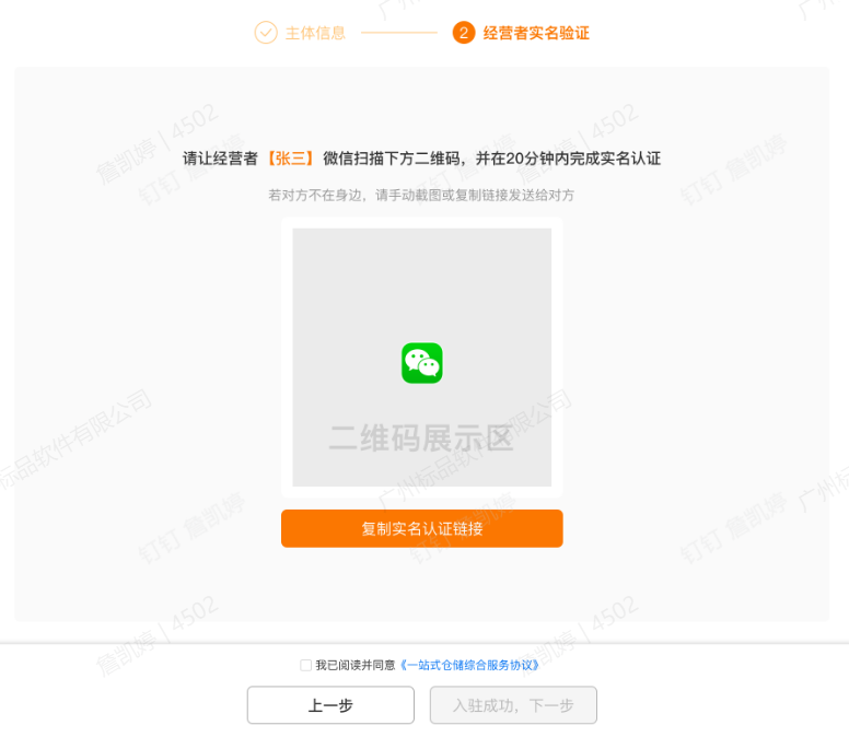TEMU卖家入驻信息填写:实名认证