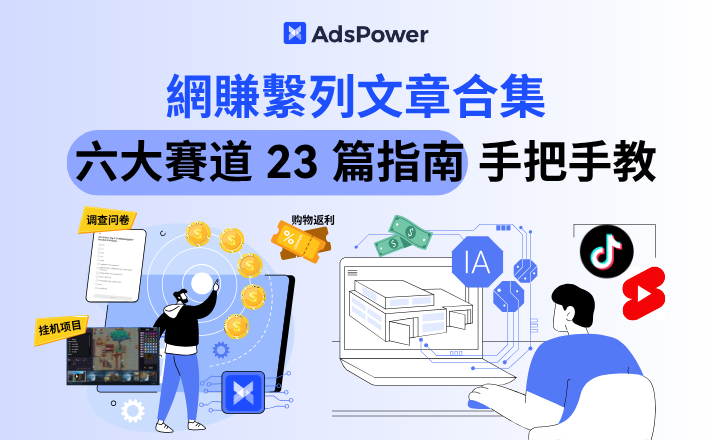 2025國外網賺實操全合集:從新手避坑到進階賺美金,6大賽道 23 篇指南手把手教 2025國外網賺實操全合集:從新手避坑到進階賺美金,6大賽道 23 篇指南手把手教