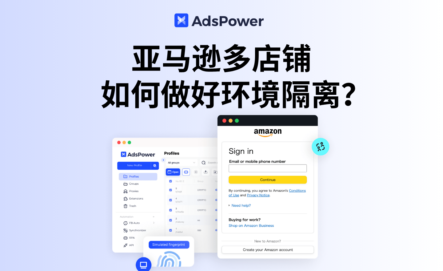 亚马逊防关联