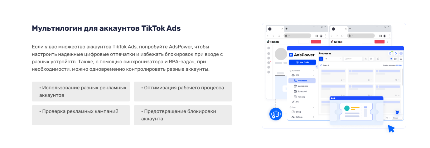  AdsPower, для эффективного управления несколькими аккаунтами.