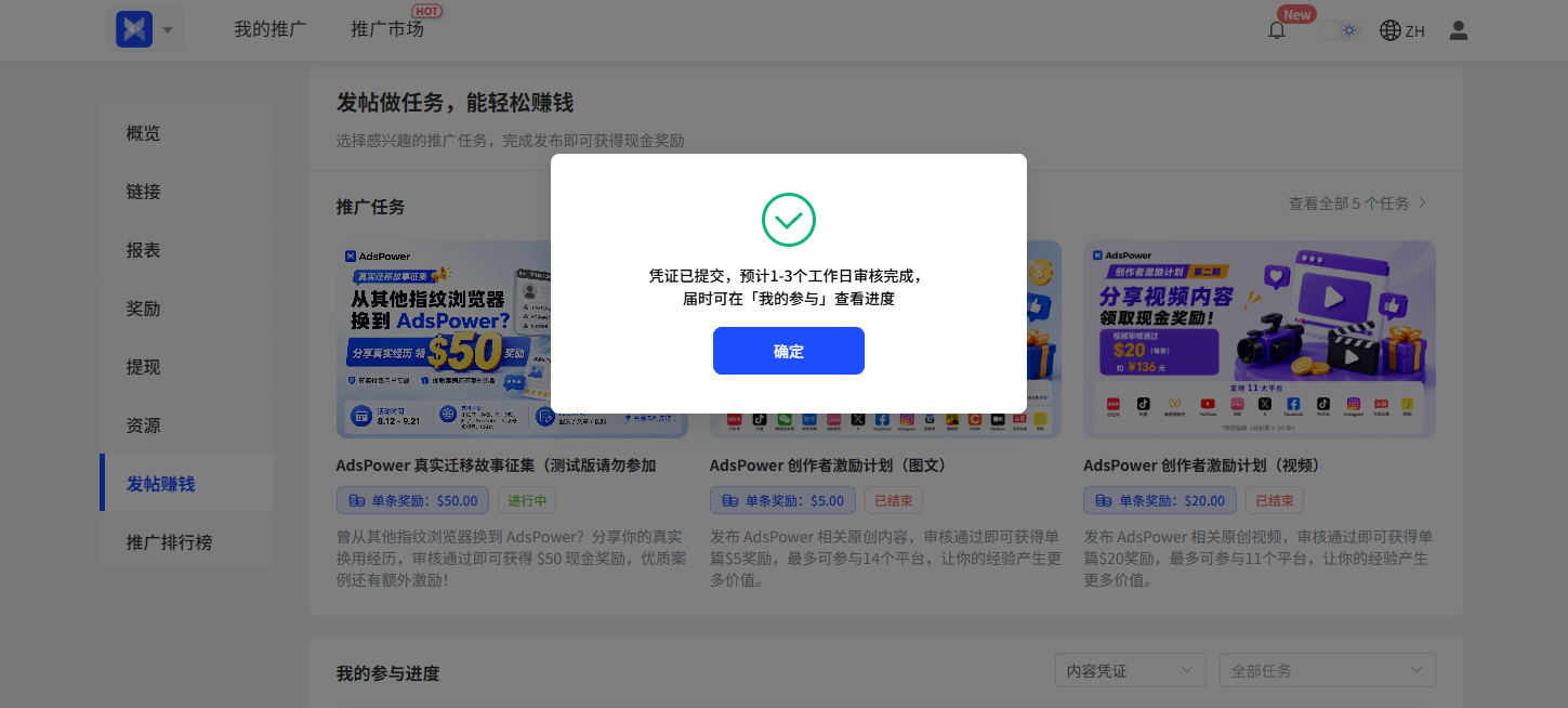 从其他指纹浏览器迁移到 AdsPower?分享你的真实经历,领取 $50 现金奖励