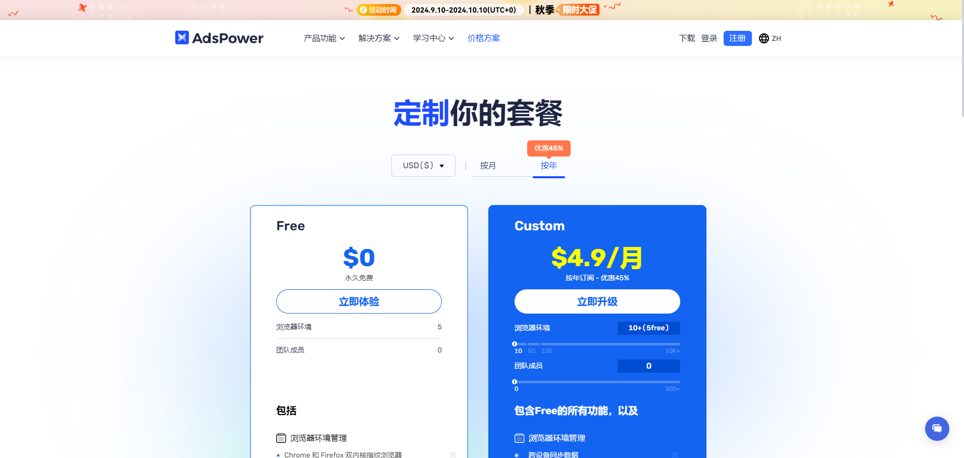 AdsPower官網價格頁