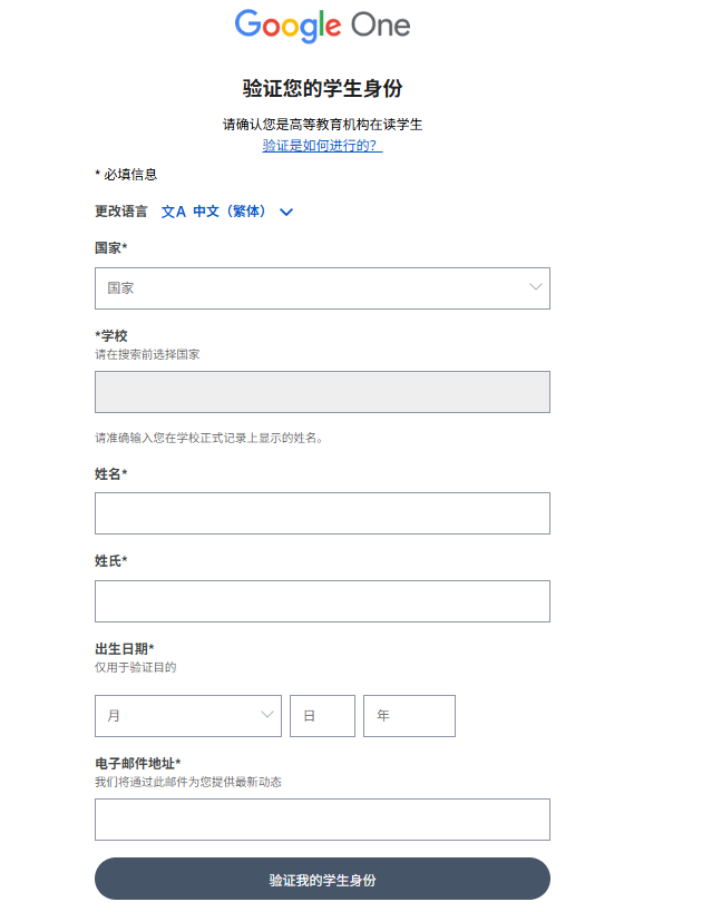 2026 Gemini 学生认证教程:免费领取方法及常见问题解决