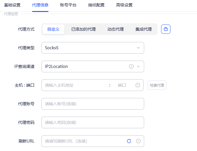 在代理信息区域选择【自定义】，代理类型选 HTTP、HTTPS 或 SOCKS5