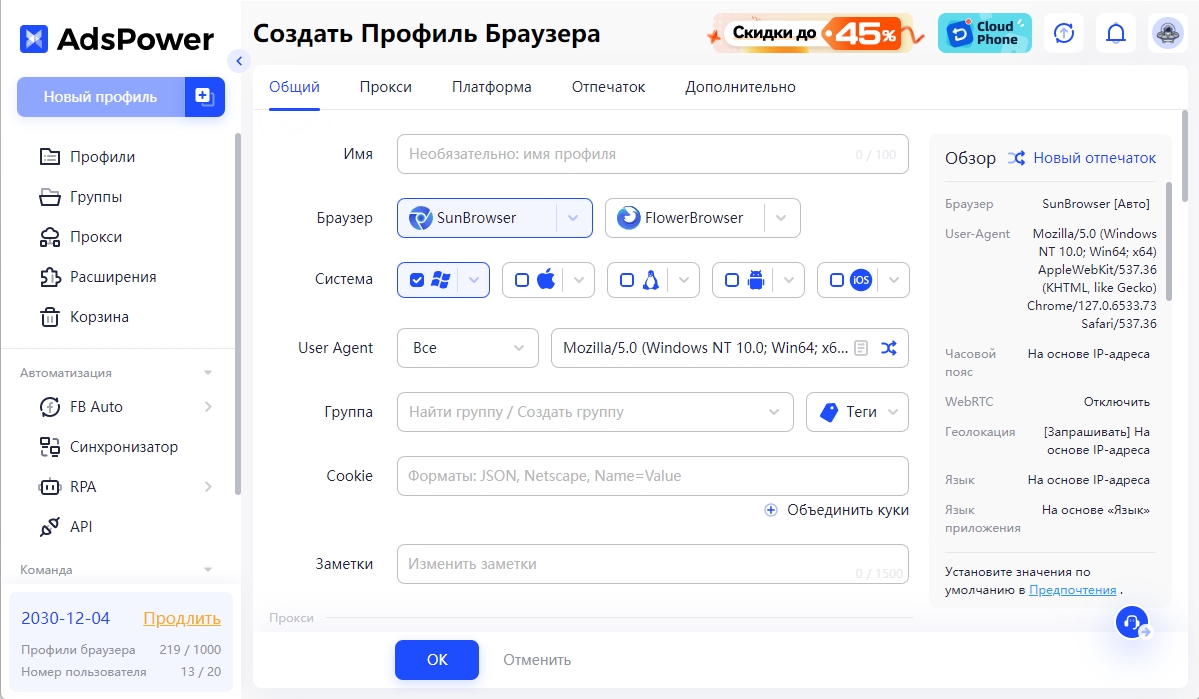 Создать новый профиль в AdsPower