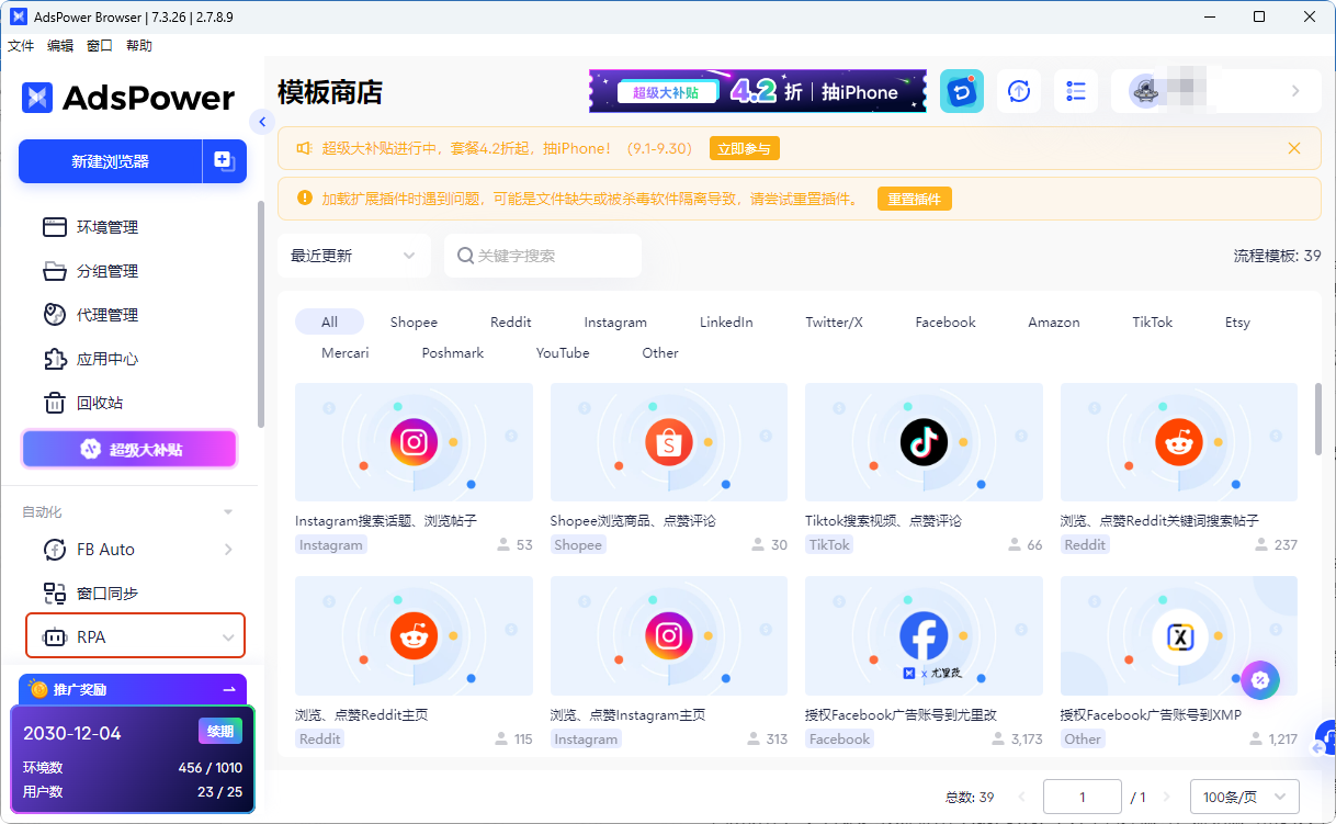 adspower的RPA自動化功能