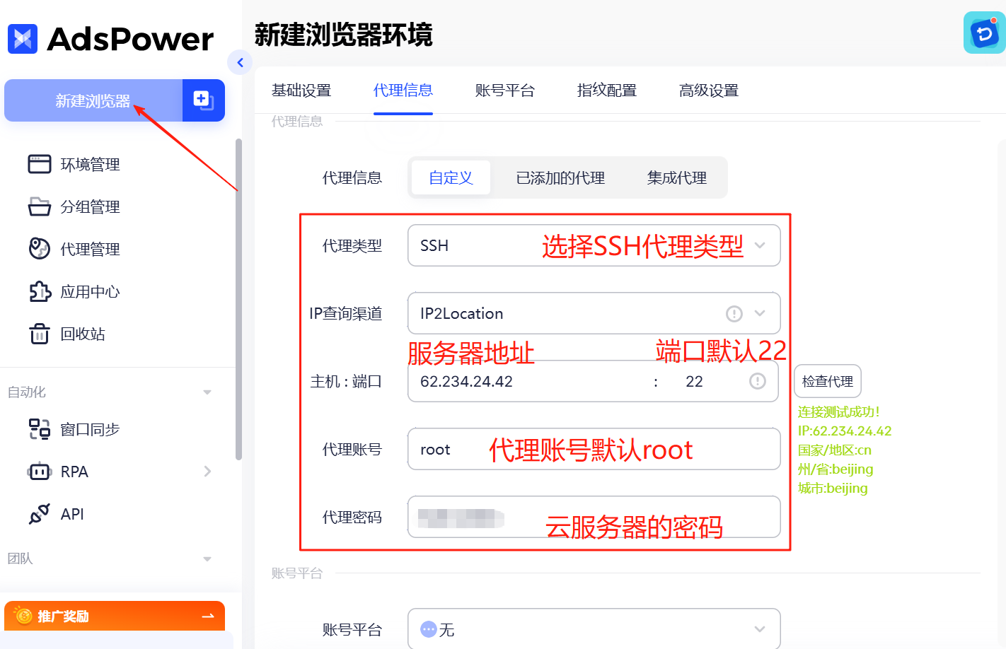 腾讯云服务器搭建代理IP｜配置到 AdsPower 的完整教程