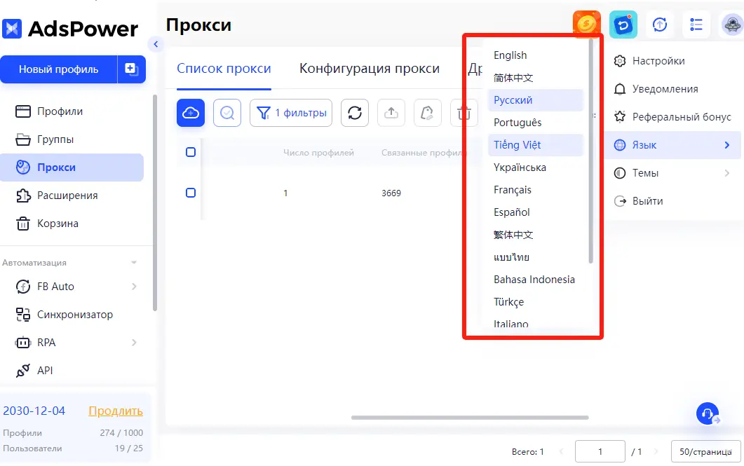 Языковая поддержка AdsPower