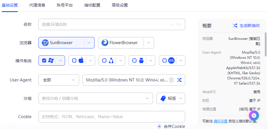 指紋瀏覽器