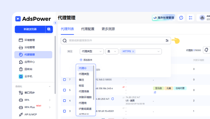 AdsPower 2026 年 1 月功能更新合集
